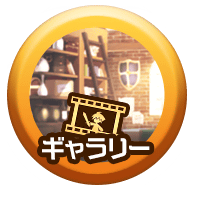 ぼくとドラゴン ぼくドラ 公式サイト 協力バトルは1日3回ヒルバンバン